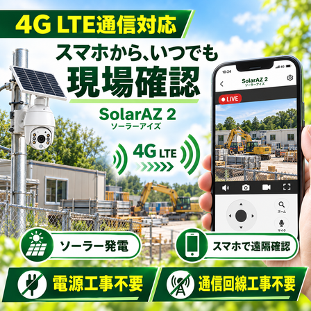 ソーラーアイズ002.png