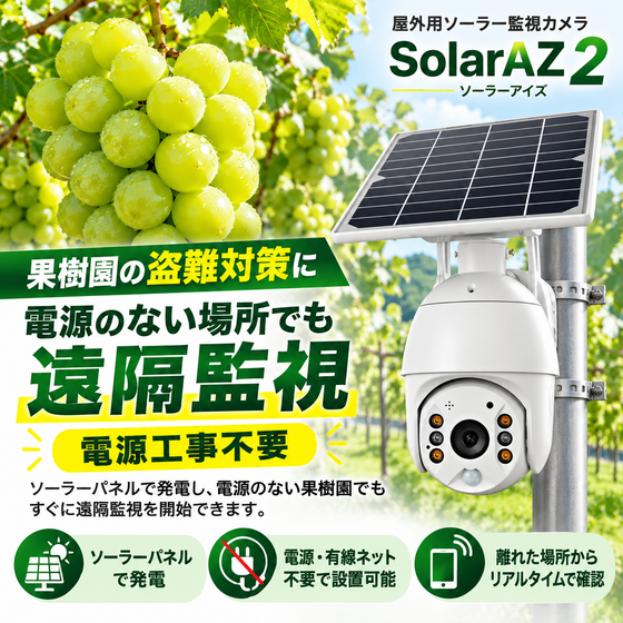 ソーラーアイズ021.png