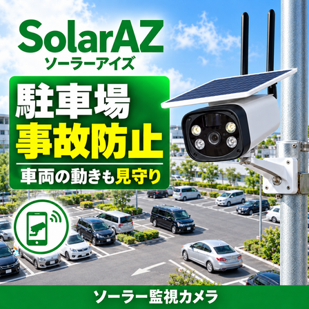 ソーラーアイズ005.png