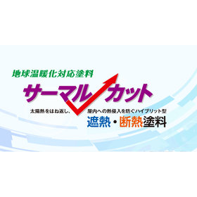 【熱中症対策】サーマルカットで夏の工場を快適に、熱中症を防ぐ。