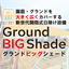 開閉式日除け設備『グランドビッグシェード』