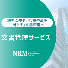 02_文書管理サービス.PNG