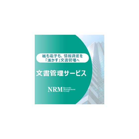 02_文書管理サービス.PNG