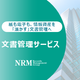 02_文書管理サービス.PNG
