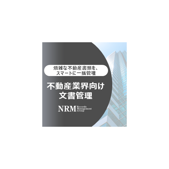 05_不動産文書管理.PNG