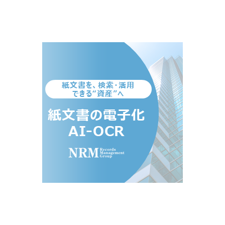 07_文書の電子化&AI-OCR.PNG