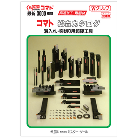 コマト 総合カタログ