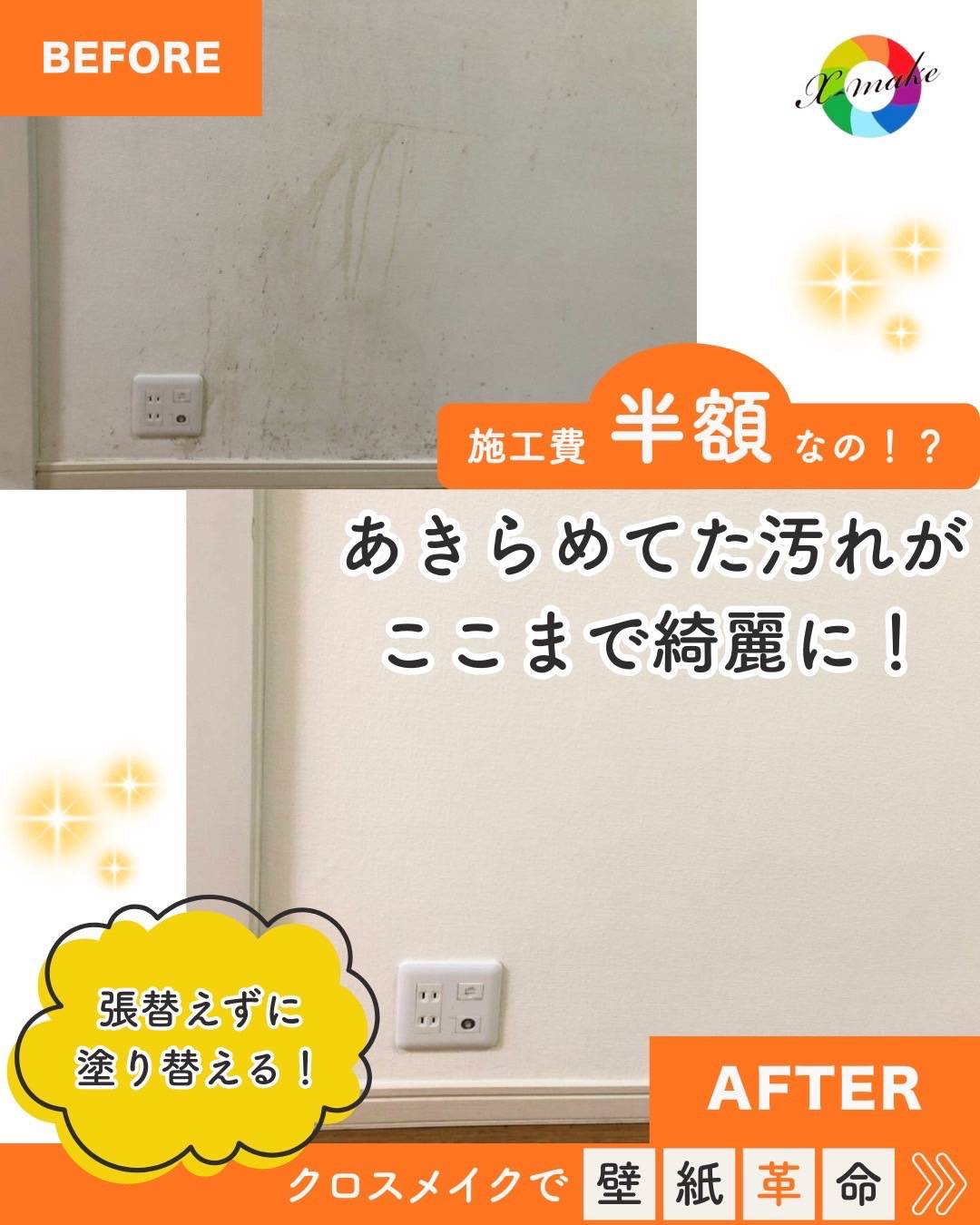 【賃貸仲介向け】クロスメイクによる原状回復