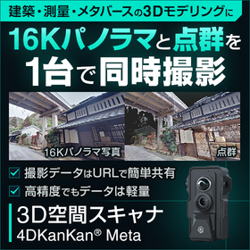 High-definition panoramic photo and point cloud simultaneous acquisition 3D camera '4DKanKan'