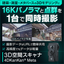 High-definition panoramic photo and point cloud simultaneous acquisition 3D camera '4DKanKan'