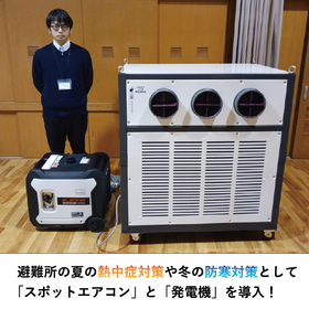 発電機&times;冷暖房対応の移動式エアコンで災害時の｢暑い・寒い｣を解決