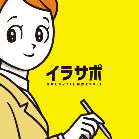 イラスト制作代行サービス