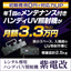 ハンディUV照射機『紫電改(SDN1200-N)』