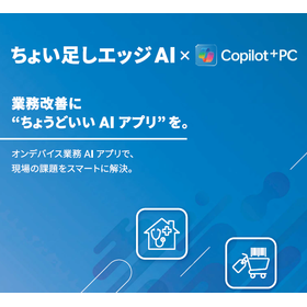 ちょい足しエッジAI 製品画像