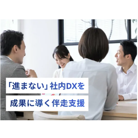 【導入事例・BPO事業社様】進まない社内DXを成果に導く伴走支援