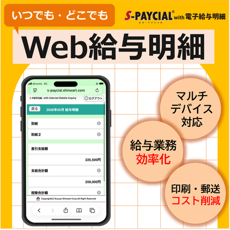いつでもどこでも_Web給与明細_オレンジ.png
