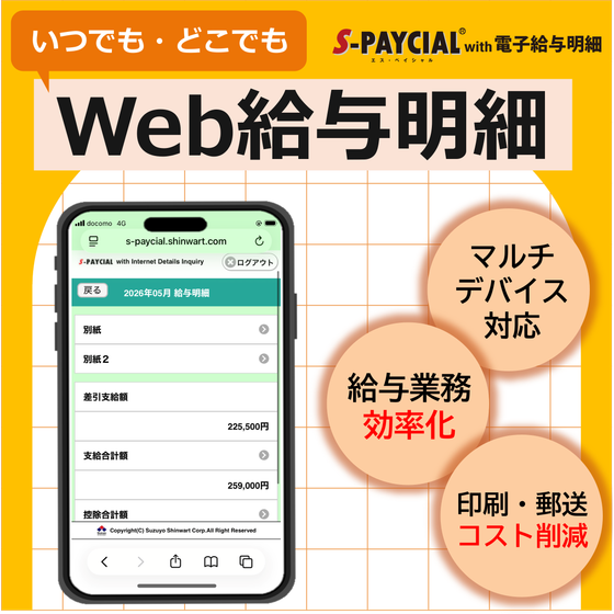 いつでもどこでも_Web給与明細_オレンジ.png