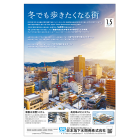 日本地下水開発の地下水熱利用技術