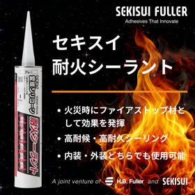 セキスイ 耐火シーラント