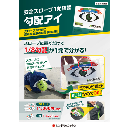 勾配アイ.jpg