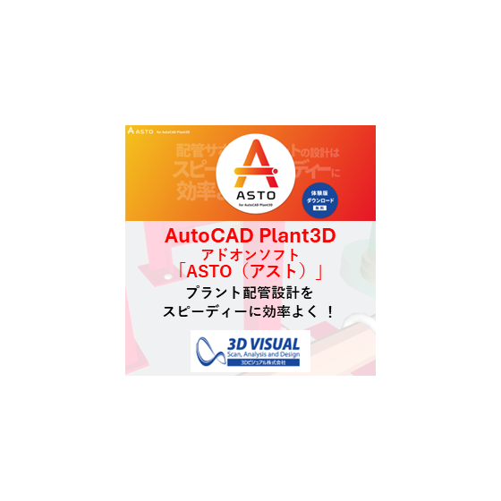 IPROS_Web掲載用_ASTO.png