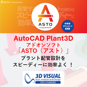 AutoCAD Plant3D add-on software 'ASTO'