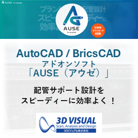 アドオンソフト『AUSE』