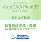 IPROS_Web掲載用_カタログ作成.png
