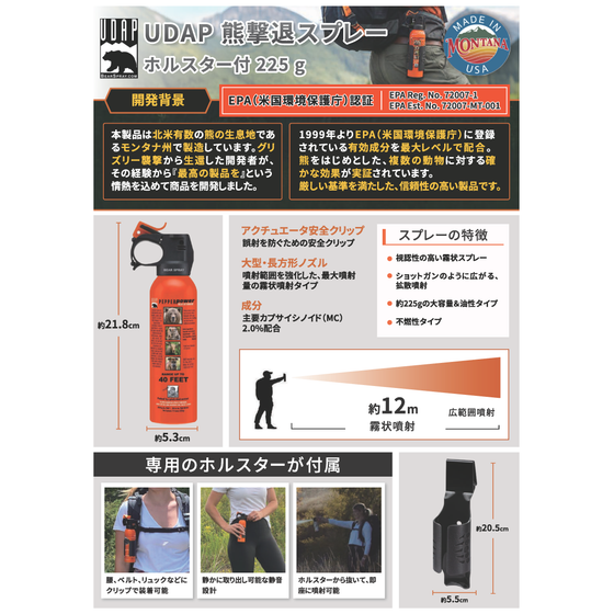 【商品チラシ】熊スプレー_ページ_1.png
