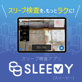 ＜絶賛開発中！＞スリーブ検査アプリ「SLEEVY（スリービー）」