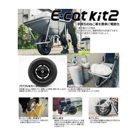 ねこ車をかんたんに電動化「一輪車電動化キット」