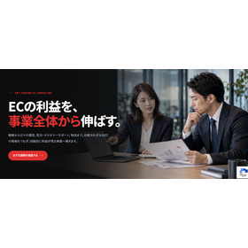アートトレーディング株式会社「ECコンサルティングサービス」