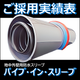 PISご採用.png