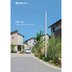 引込鋼管柱