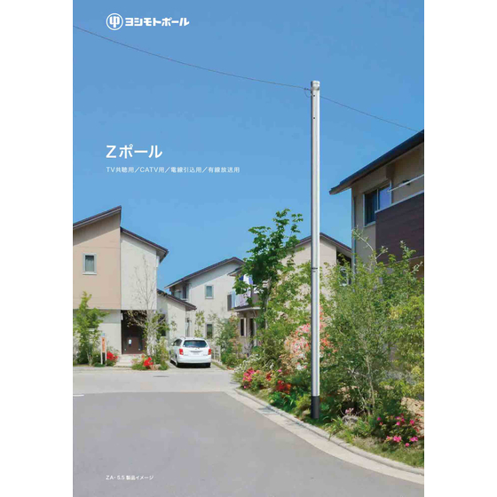 10catalog_Zpole_2303_01.jpg