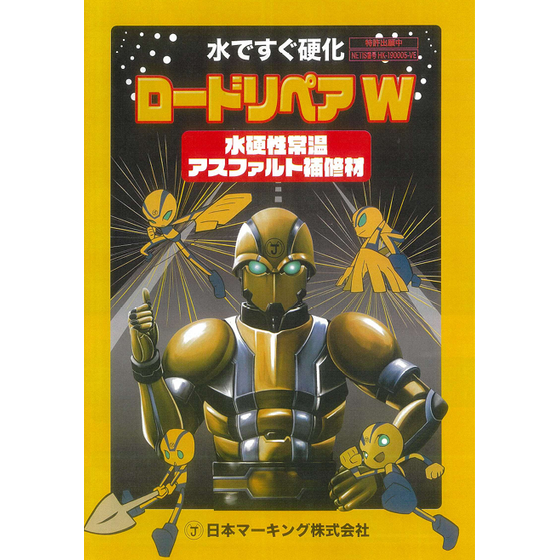 ロードリペアW紹介画像.png