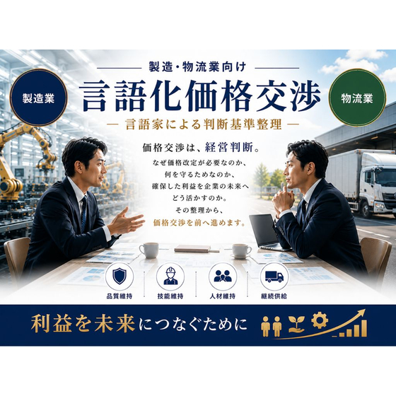 価格交渉.jpg