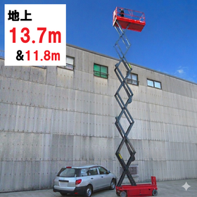 【全国配送】シザース式バッテリー高所作業車13.7m 11.8m
