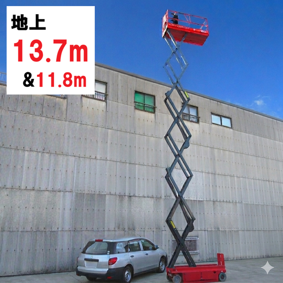 高所作業車13.7ｍ.png