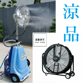 [Nationwide Delivery] Big Fan/Mist Fan