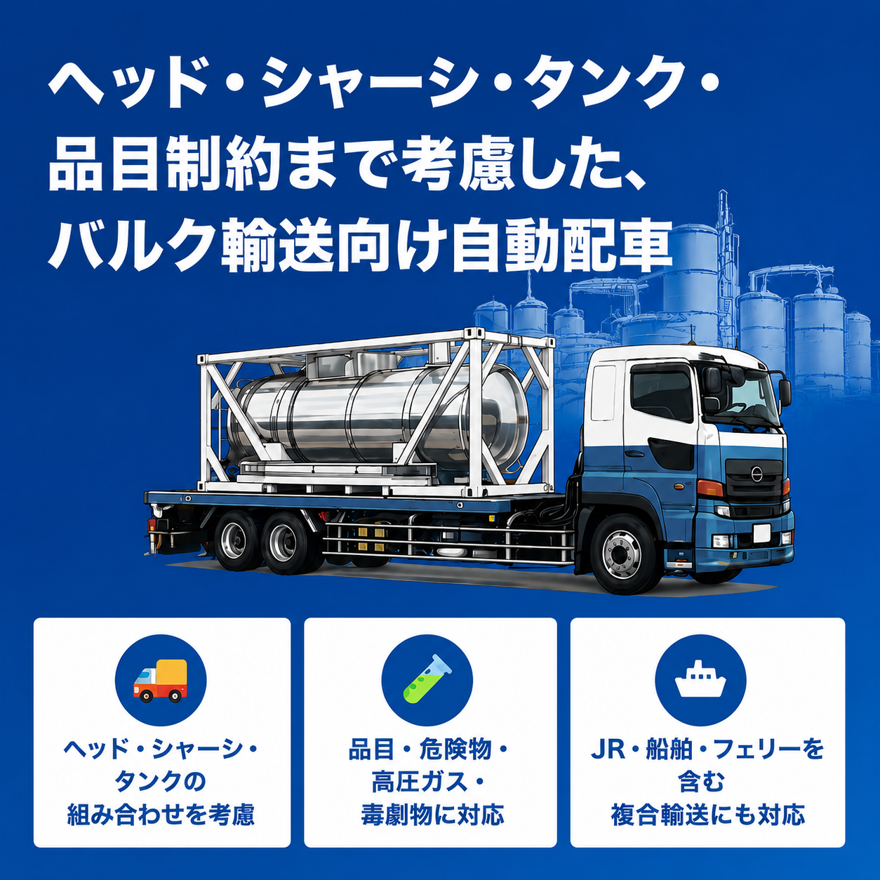 自動配車システムTOMASのバルク輸送