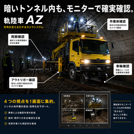 軌陸アイズ002.png