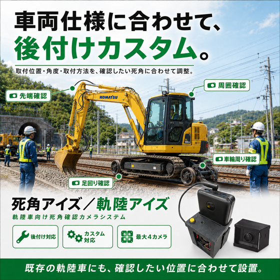 軌陸アイズ00-003.png