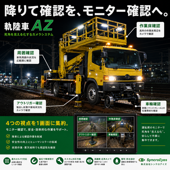 軌陸アイズ005.png