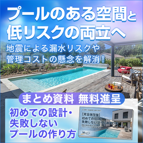 [Complete Preservation Edition] How to Create a Pool for the First Time Without Failing