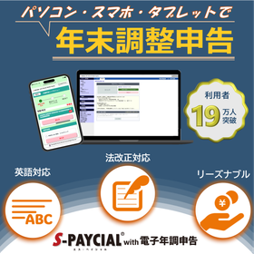 年末調整申告の電子化で業務効率化・工数削減