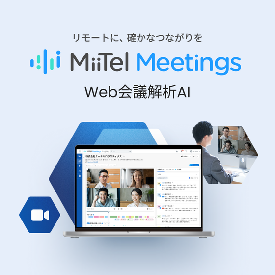 MiiTel Meetings.png