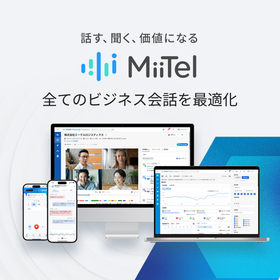 音声解析AI MiiTelシリーズ 製品画像