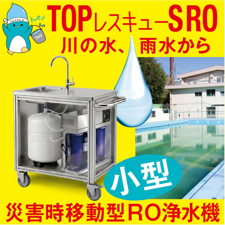 _2026.05.10_IPROSメルマガ_レス救水シリーズ_SRO_2.jpg