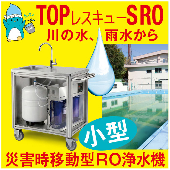 _2026.05.10_IPROSメルマガ_レス救水シリーズ_SRO_2.jpg